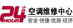 建瓯24小时空调维修服务中心